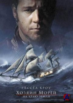  .   . /Master and Commander: The Far Side of the World.
