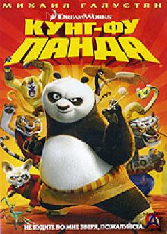 -  / Kung Fu Panda