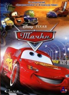  / Cars