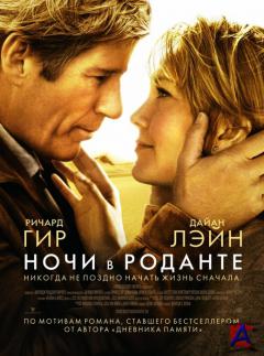    / Nights in Rodanthe