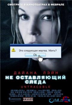   / Untraceable