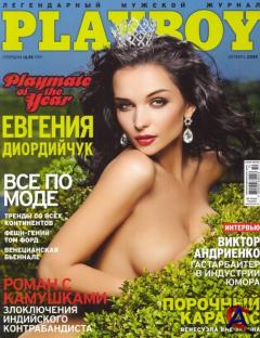Playboy 10 ()