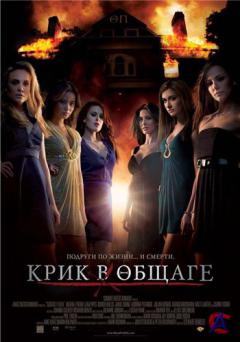    / Sorority Row