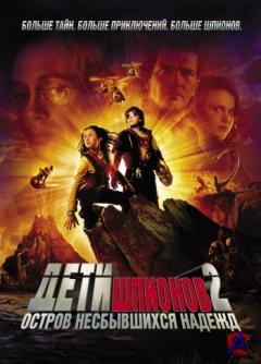   2:    / Spy Kids 2: Island of Lost Dreams