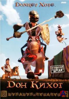   / Donkey Xote