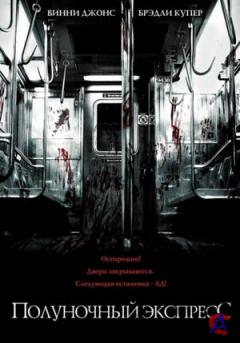   / The Midnight Meat Train