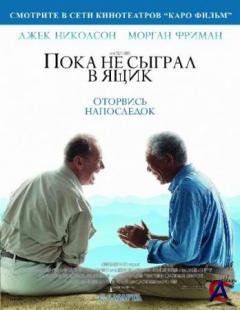      / The Bucket List