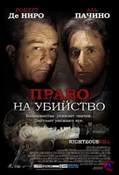    / Righteous Kill
