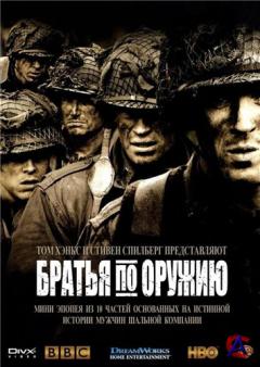    / Band of Brothers