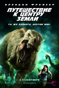     / Journey to the Center of the Earth 3D