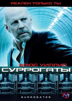  / Surrogates