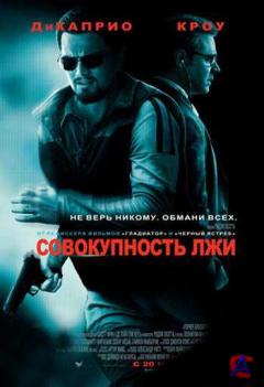   / Body of Lies