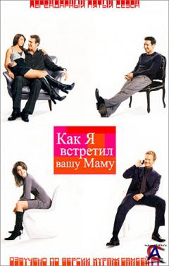      / How I Met Your Mother (Season 05)