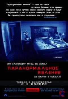   / Paranormal Activity