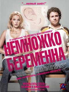   [ Knocked up ]
