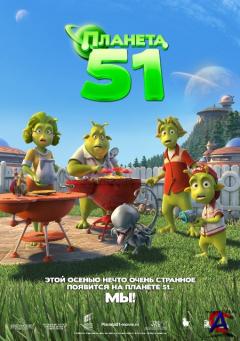  51 / Planet 51