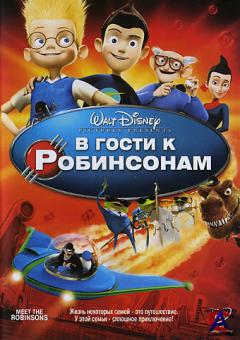     / Meet the Robinsons