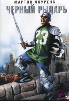 ׸  / Black Knight