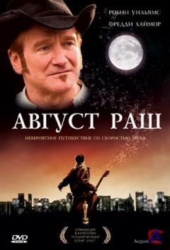   / August Rush
