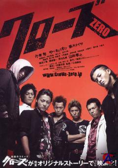 :  / Crows zero
