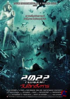 2022  / 2022 Tsunami