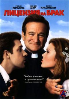    / License to Wed