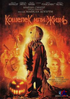    / Trick r Treat