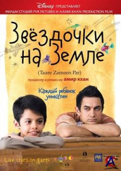    / Taare Zameen Par
