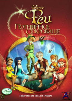 :   / Tinker Bell and the Lost Treasure