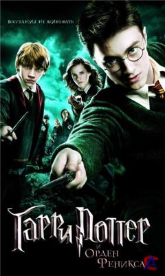      / Harry Potter and the Order of the Phoenix
