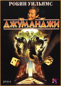  / Jumanji