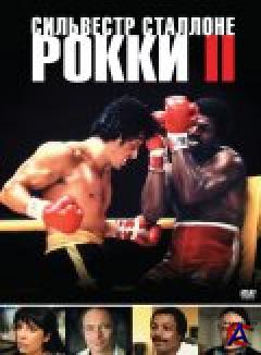  2 / Rocky II