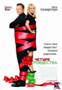   / Four Christmases