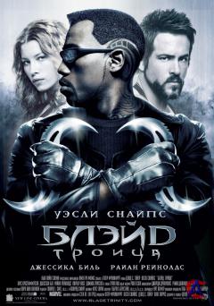  3:  / Blade: Trinity
