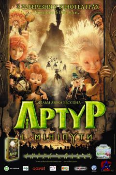    / Arthur et les Minimoys