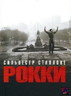  / Rocky