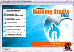 Ashampoo Burning Studio Free 6.76
