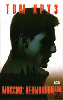 :  / Mission: Impossible