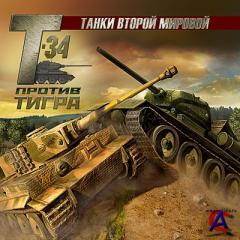   : -34   / WWII Battle Tanks: T-34 vs. Tiger