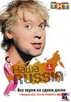  Russia / Nasha Russia (1-4 )