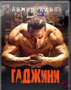  / Ghajini