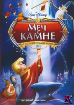    / The Sword in the Stone