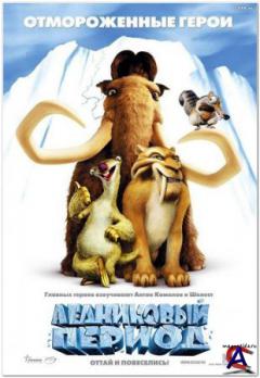   / Ice Age