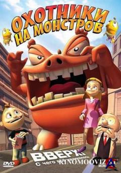    / Little & Big Monsters