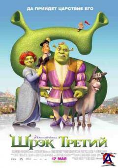 3 / Shrek 3