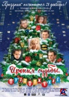  .  / Ironiya sudby. Prodolzhenie