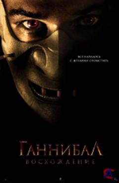 :  / Hannibal Rising