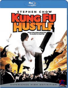 Kung Fu Hustle /    -