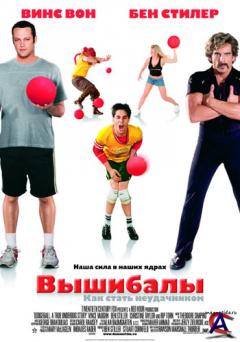  / Dodgeball: A True Underdog Story