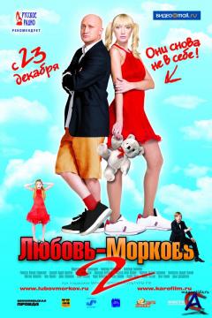 - 2 / Lyubov-morkov 2